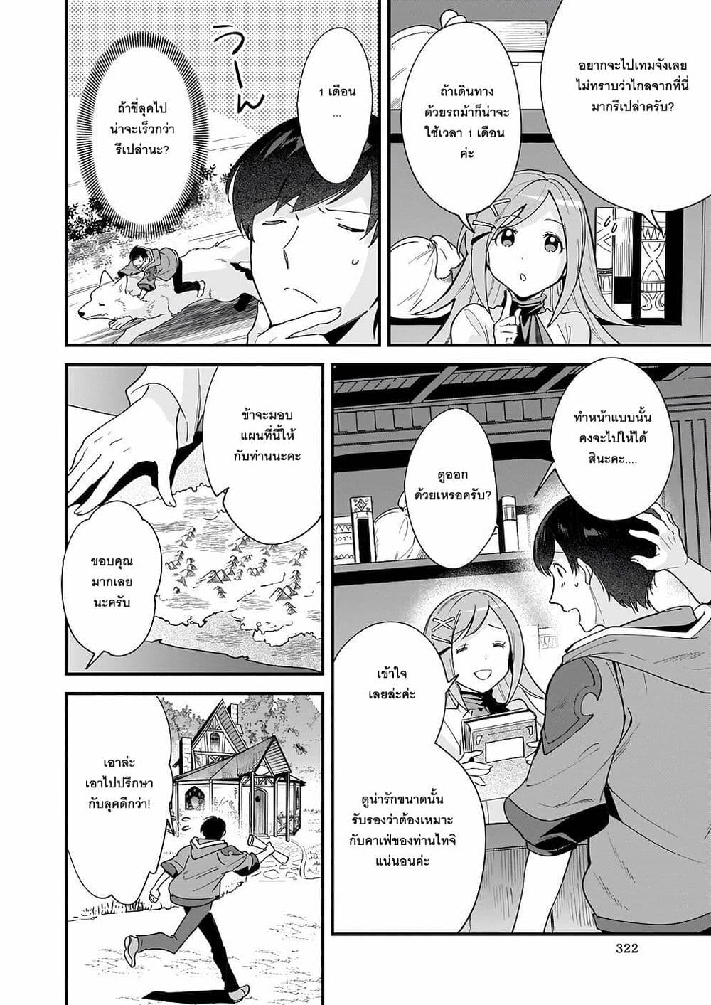 Isekai Mofumofu Cafe ตอนที่ 11 (6)