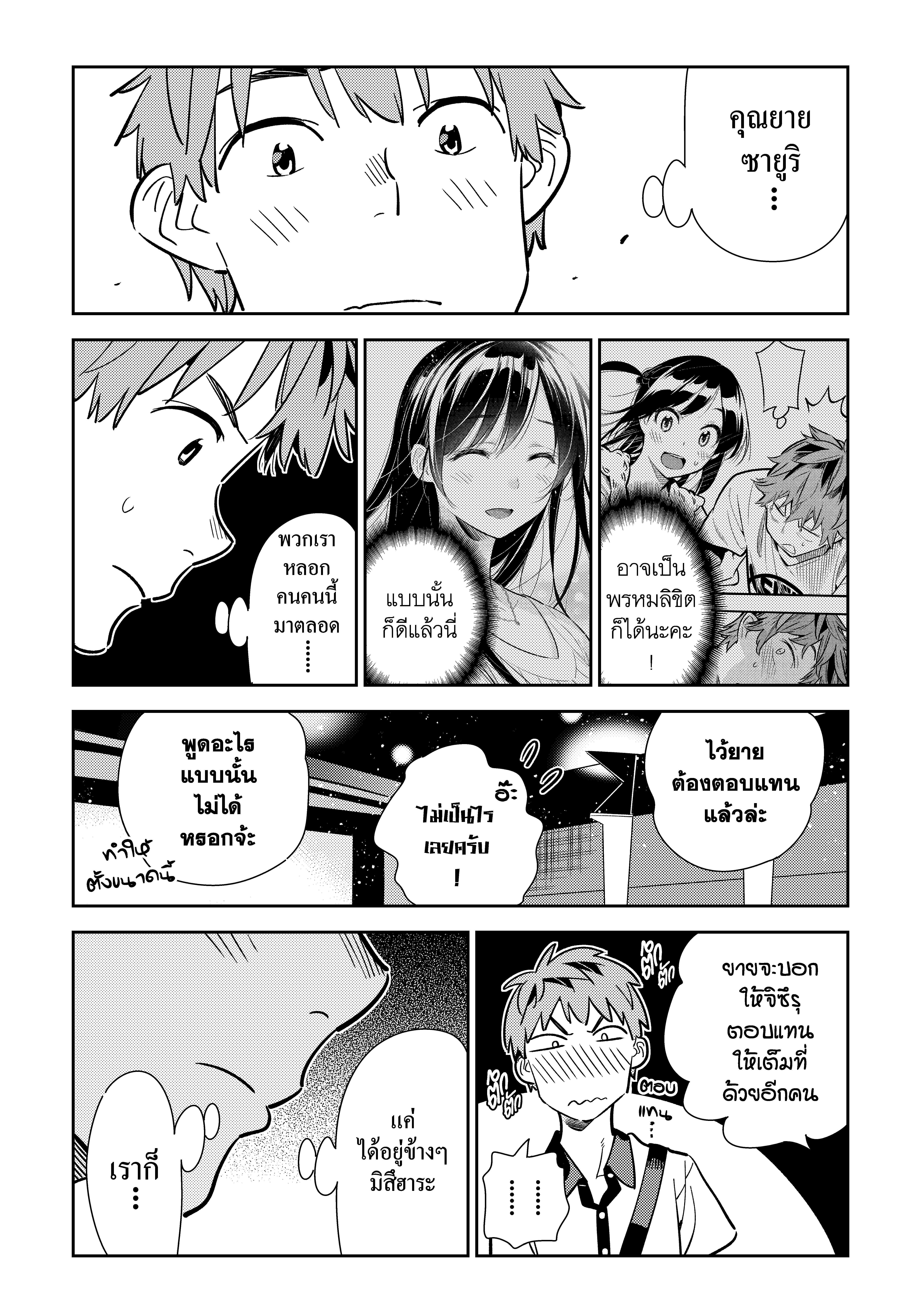 Kanojo Okarishimasu 145 (12)