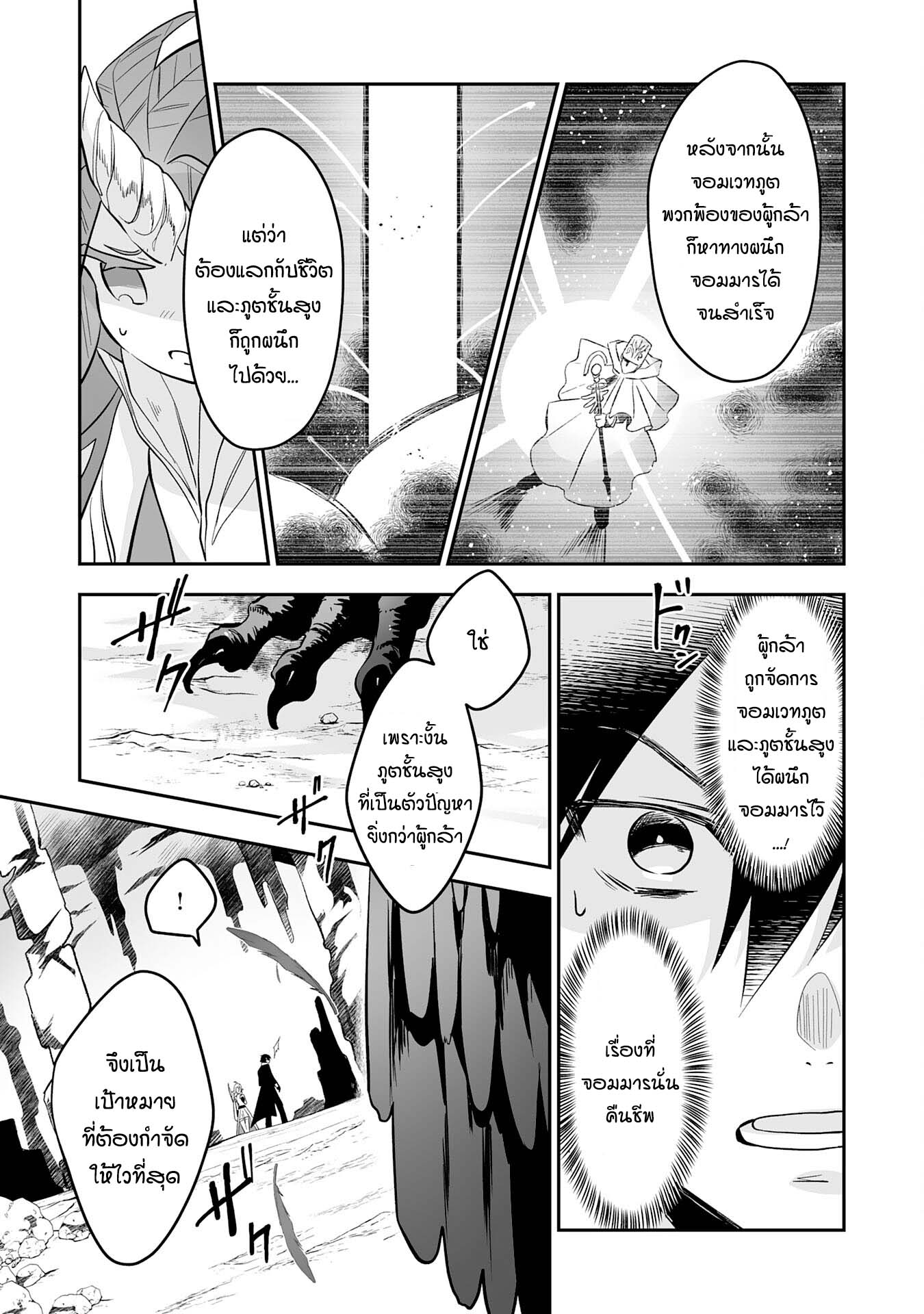 Maryoku 0 de Tsuihousaremashita ga 4 (28)