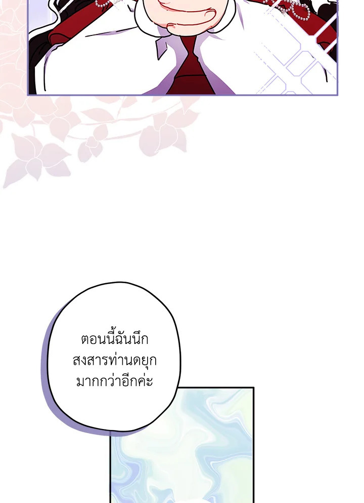 I Became the Male Lead’s Adopted Daughter 54 57