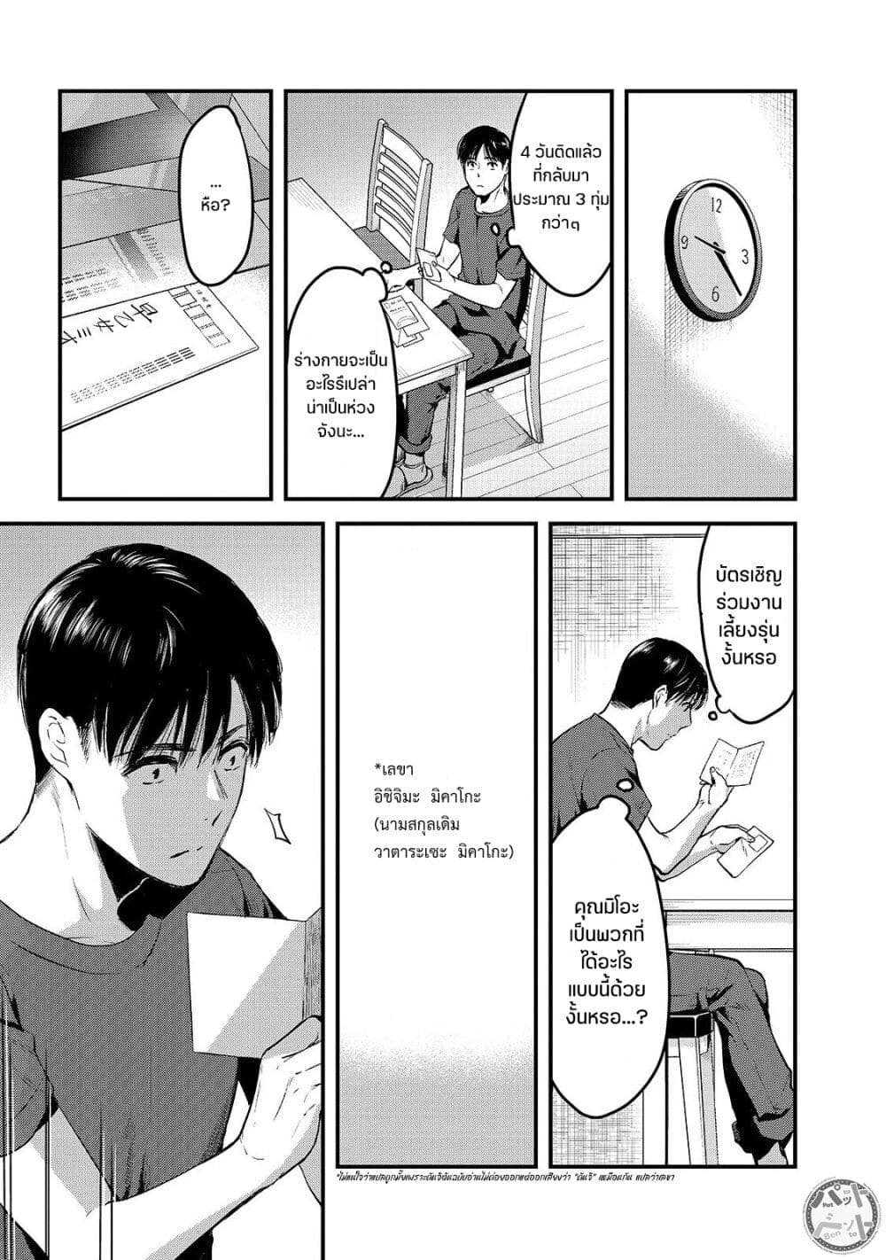 Tsuki 50 man moratte mo Ikigai ตอนที่ 8 (12)