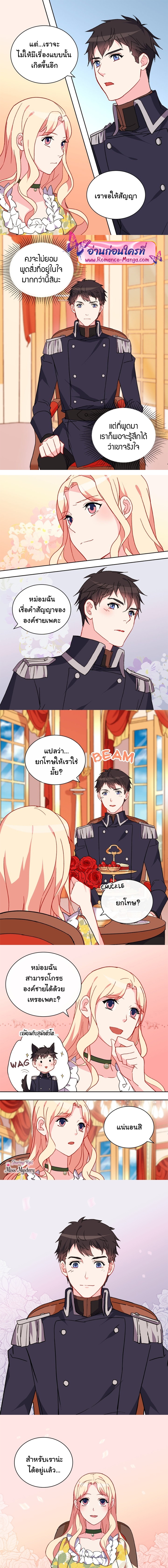 What It Takes to Be a Villainess 32 (4)