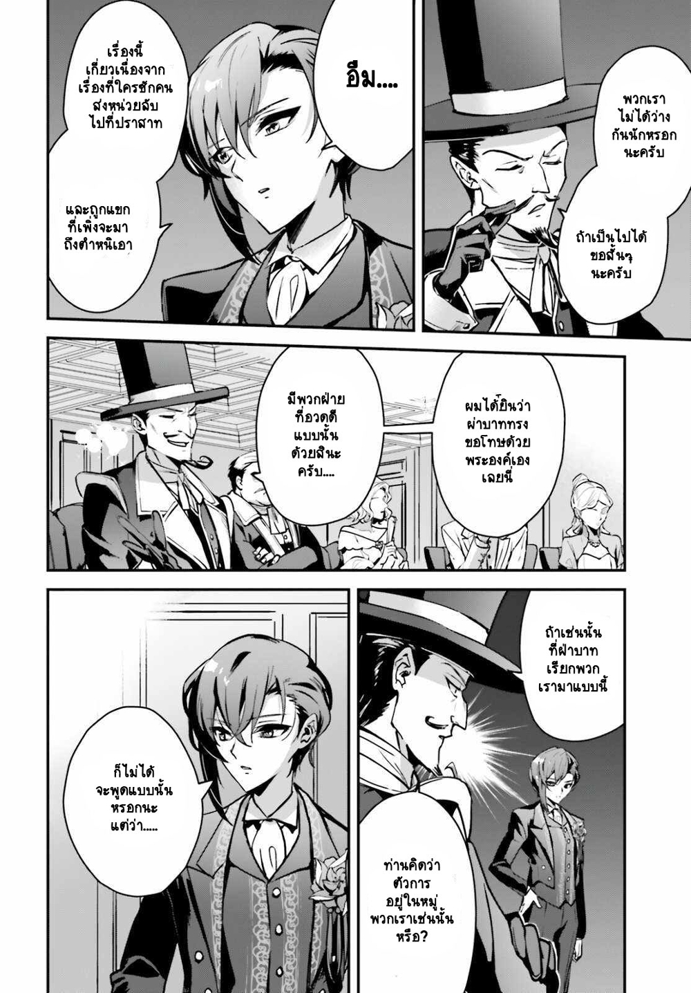 Yuusha Shoukan ni Makikomareta kedo, Isekai wa Heiwa deshita ตอนที่ 31.1 (2)