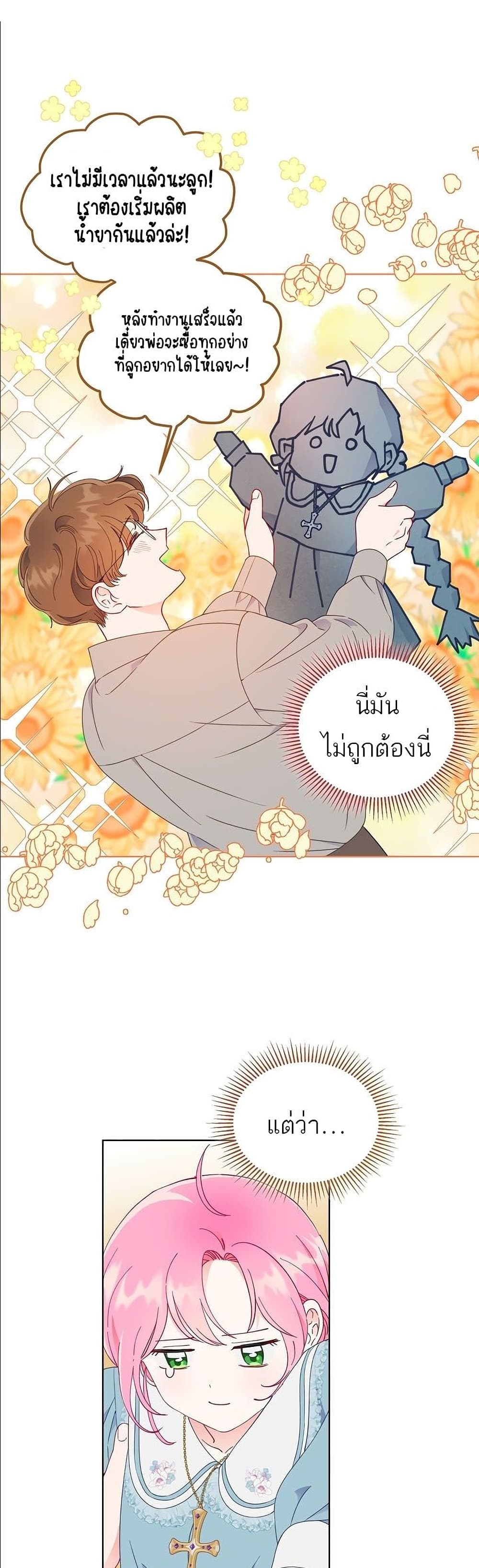 A Transmigrator’s Privilege ตอนที่ 34 (38)
