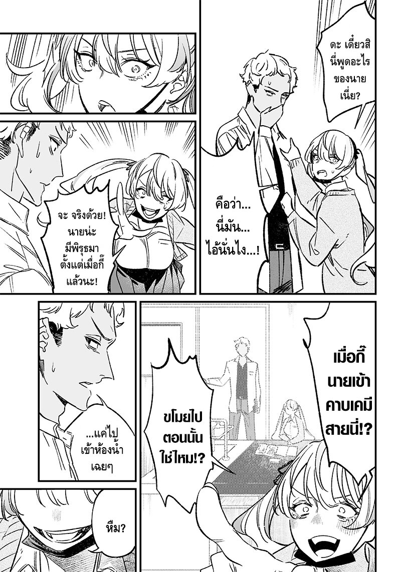 Maria no Danzai 8 (15)
