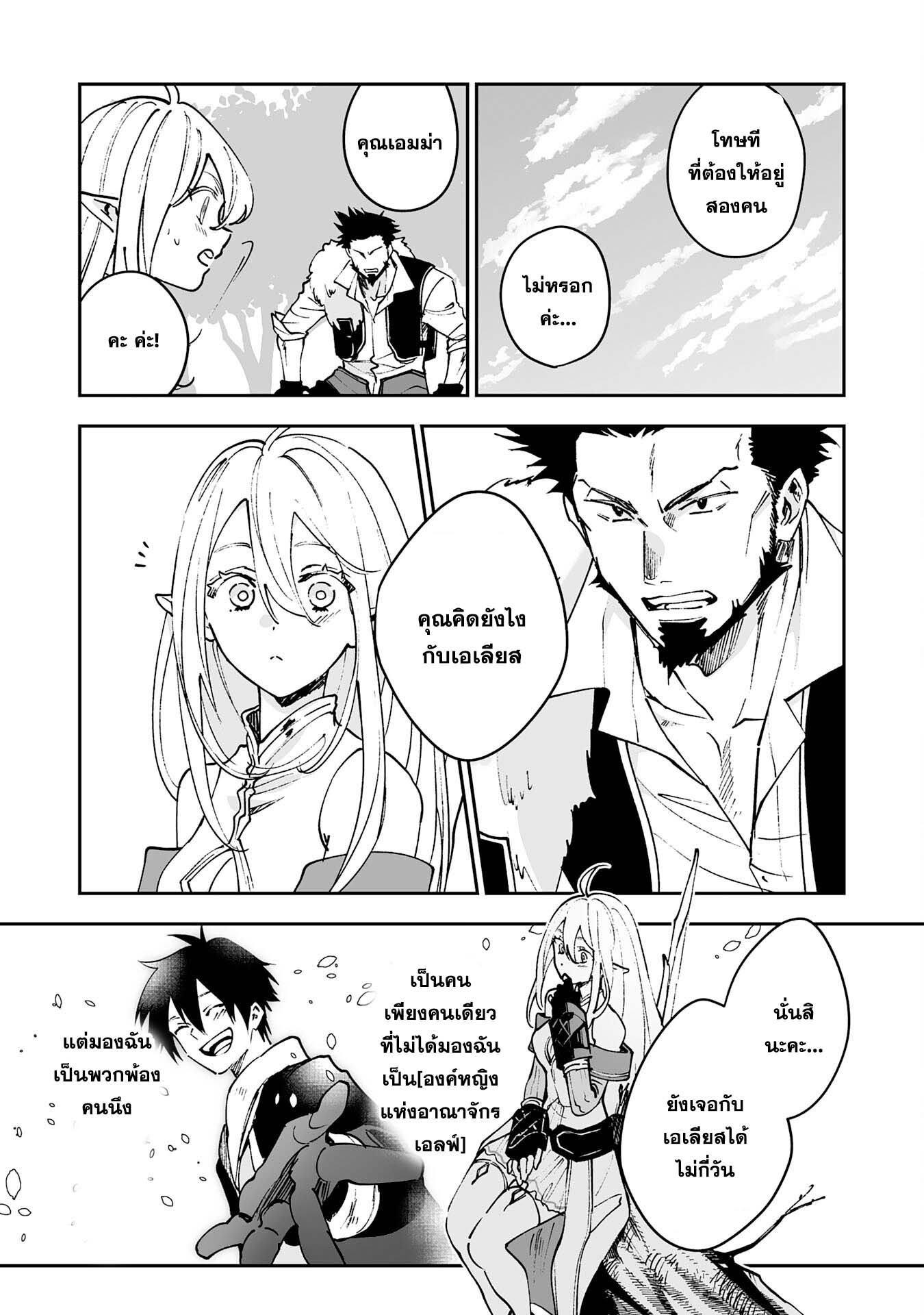 Maryoku 0 de Tsuihousaremashit ตอนที่ 6 (3)