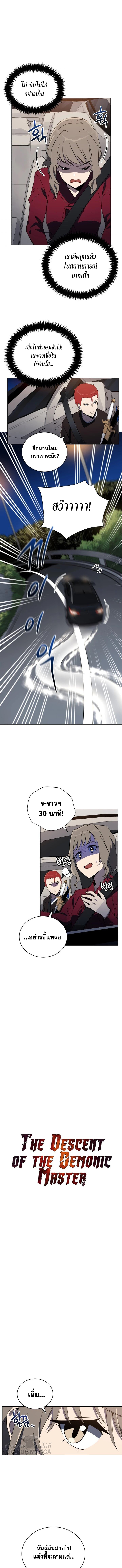 The Descent of the Demonic Master 73 (3)