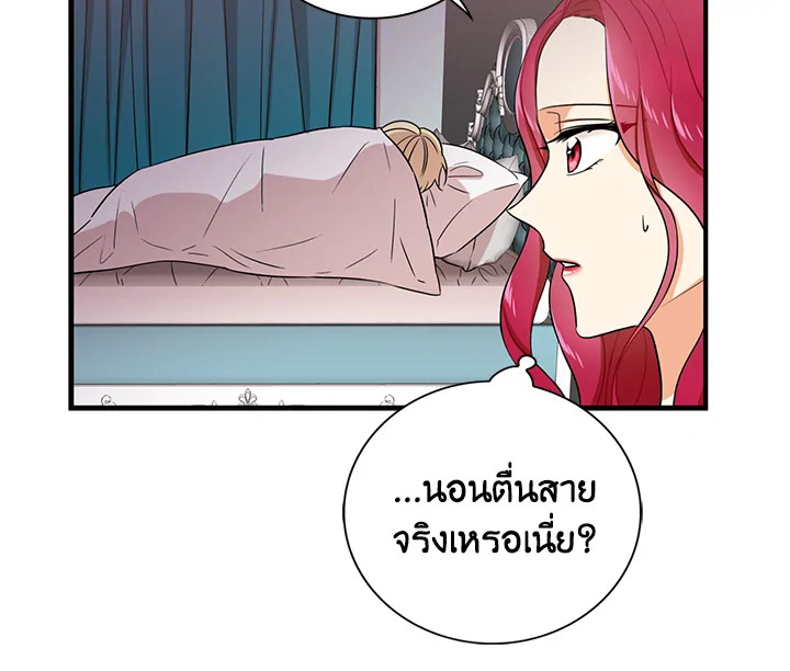 I Became the Villain's Mother 1 117