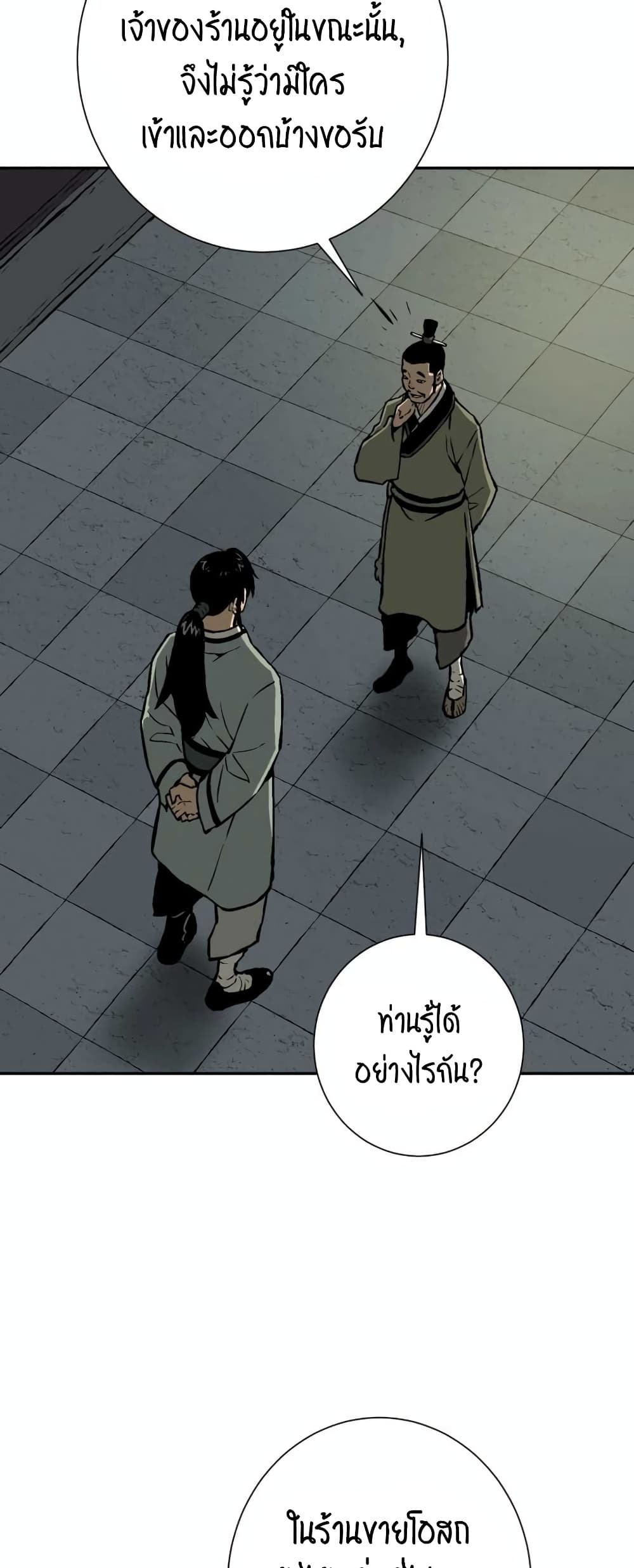 Tales of A Shinning Sword à¸•à¸­à¸™à¸—à¸µà¹ˆ 32 (21)