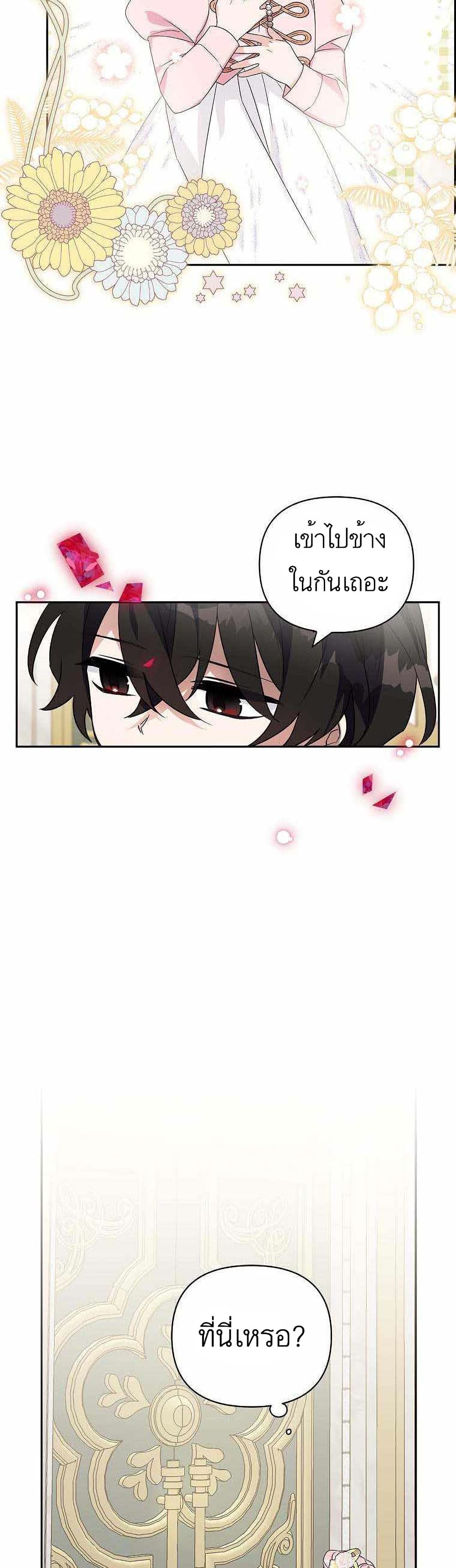 The Youngest Daughter of the Villainous Duke à¸•à¸­à¸™à¸—à¸µà¹ˆ 4 (24)