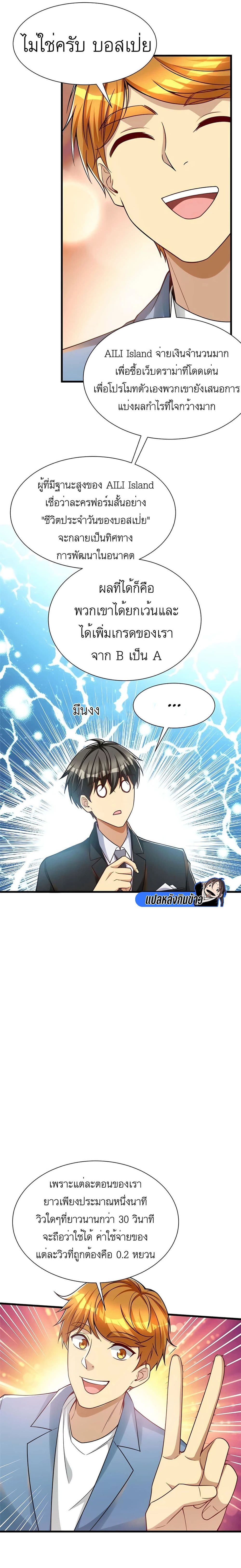 Losing Money To Be A Tycoon ตอนที่ 52 (3)