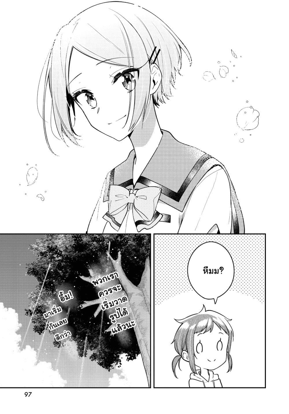 Anemone is in Heat ตอนที่ 20 (15)