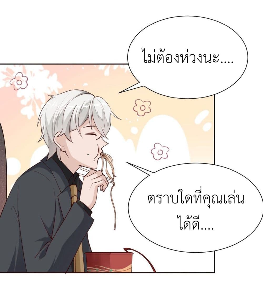 Call me Nemesis ตอนที่ 69 (10)