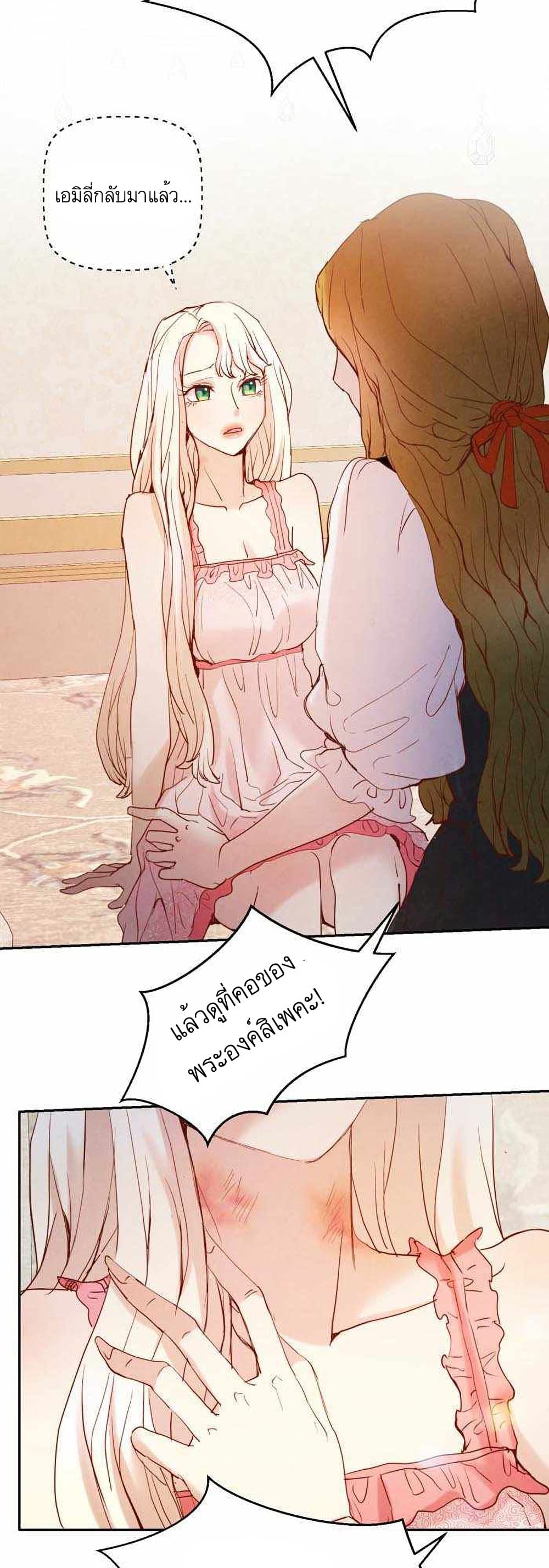 A Fake Princess’s Survival Diary 6 32