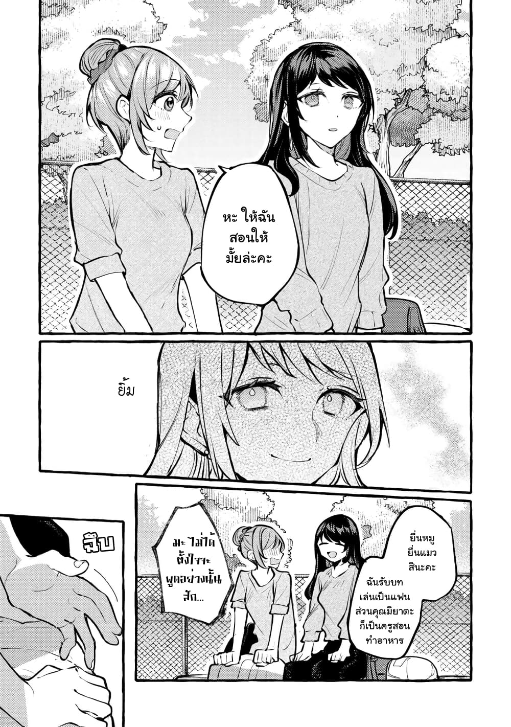 Senpai, Oishii Desuka ตอนที่ 1 (35)