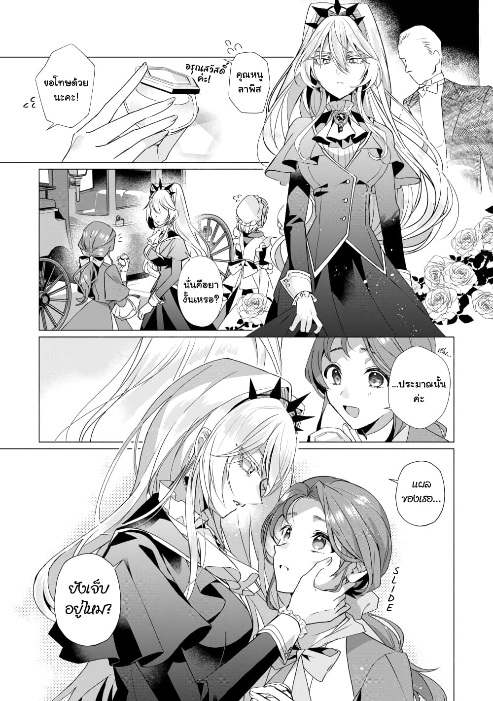 The Fed Up Office Lady Wants to Serve the Villainess 3.1 (4)