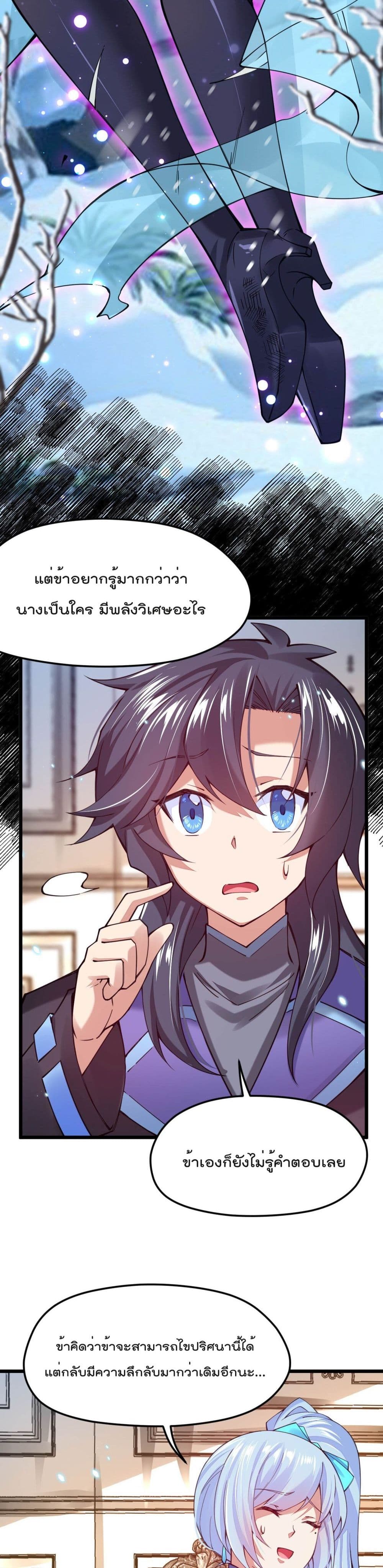 Sword God’s Life Is Not That Boring 31 (25)