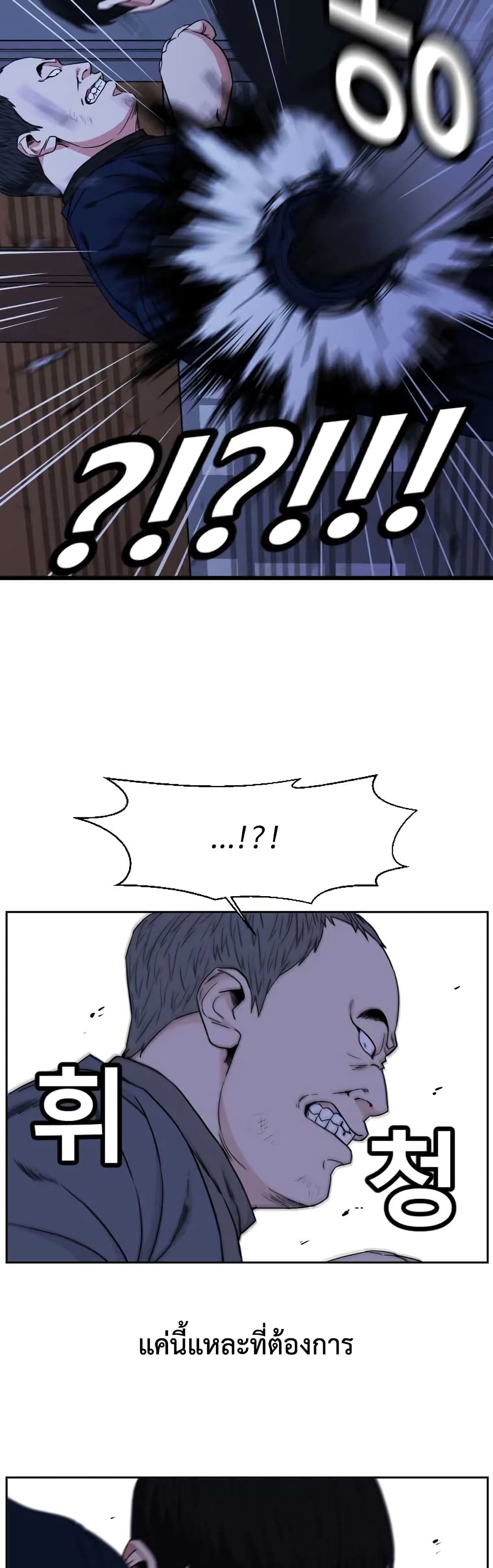 Abating Scoundrel 8 26