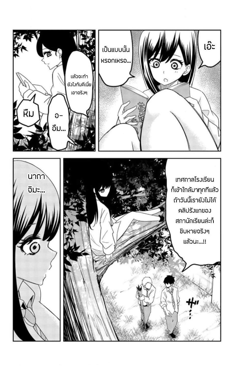 Ijimeru Yabai Yatsu ตอนที่ 51 (10)