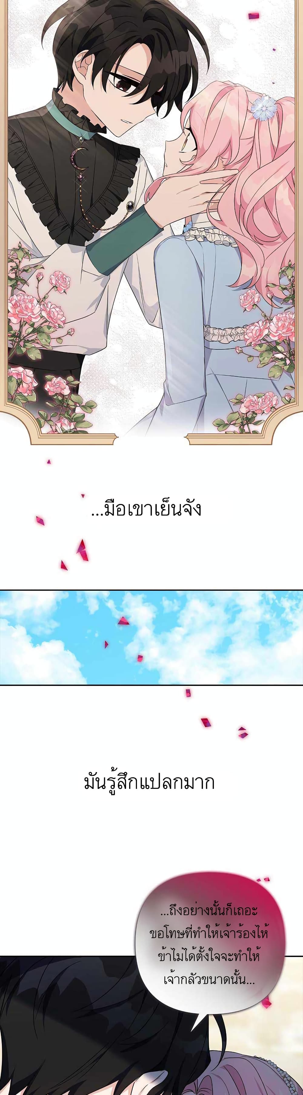 The Youngest Daughter of the Villainous Duke à¸•à¸­à¸™à¸—à¸µà¹ˆ 19 (32)