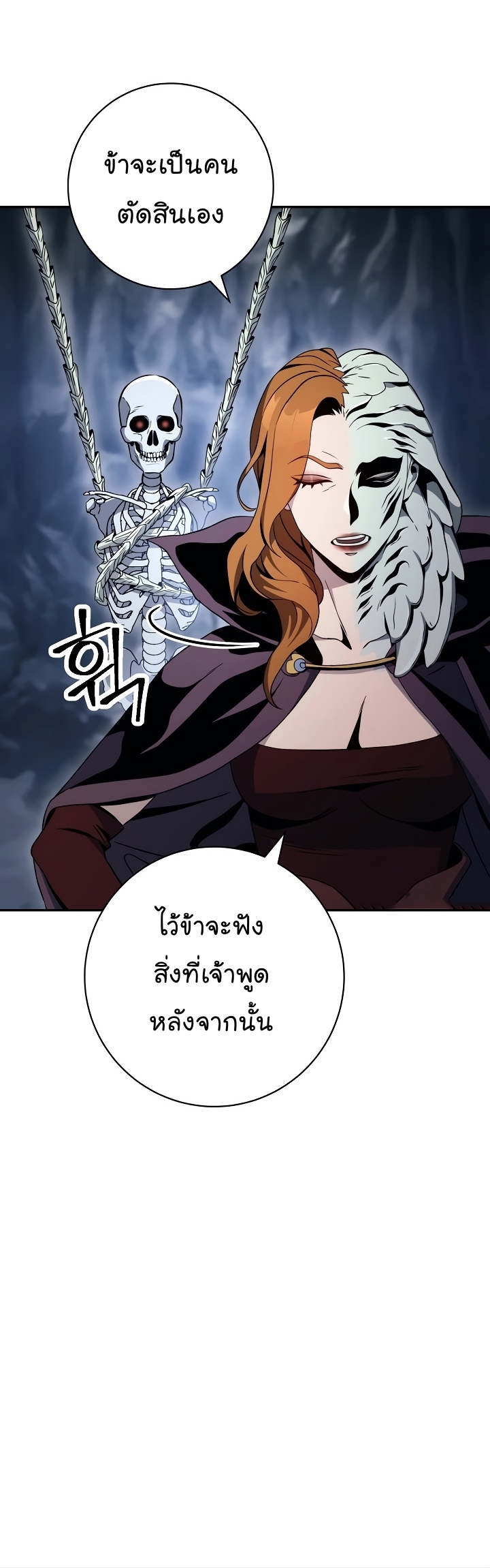 Skeleton Soldier ตอนที่ 203 (15)