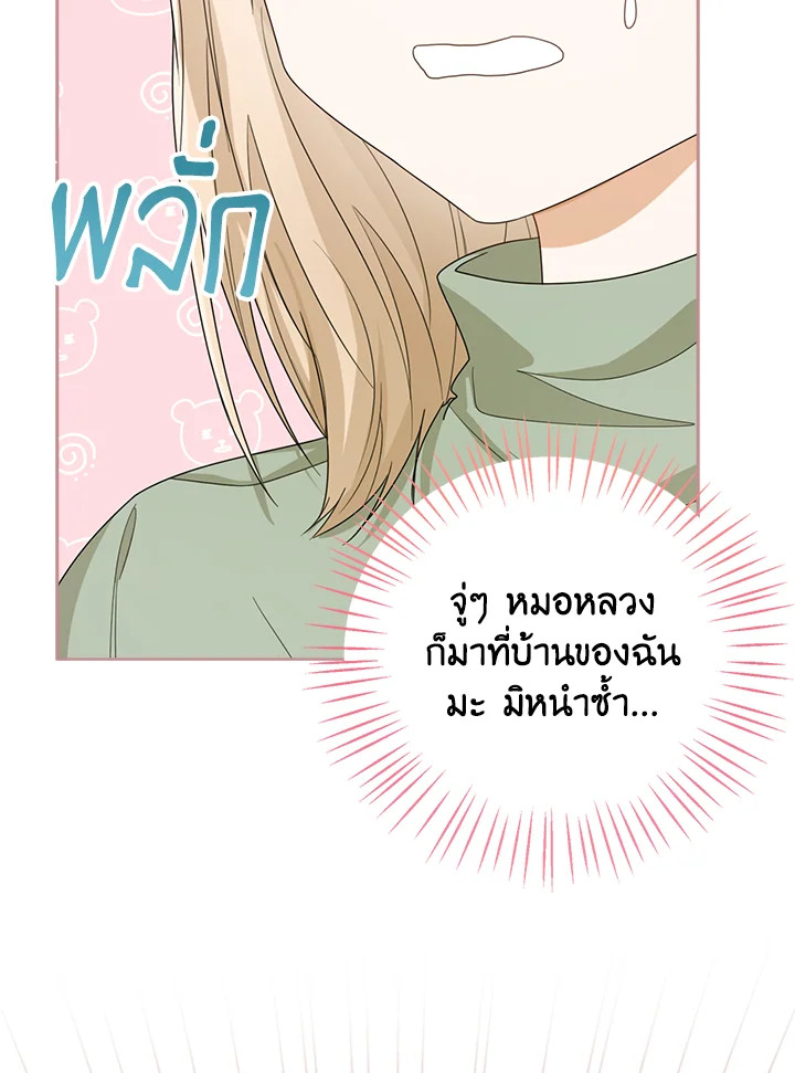 Baby Princess Through the Status Window 46 092