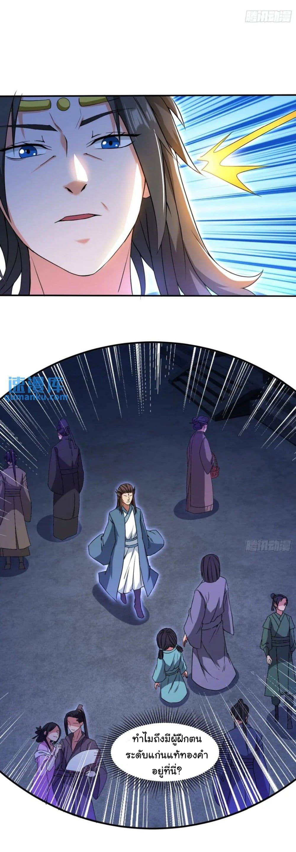 When The System Opens After The Age Of 100 ตอนที่ 14 (11)