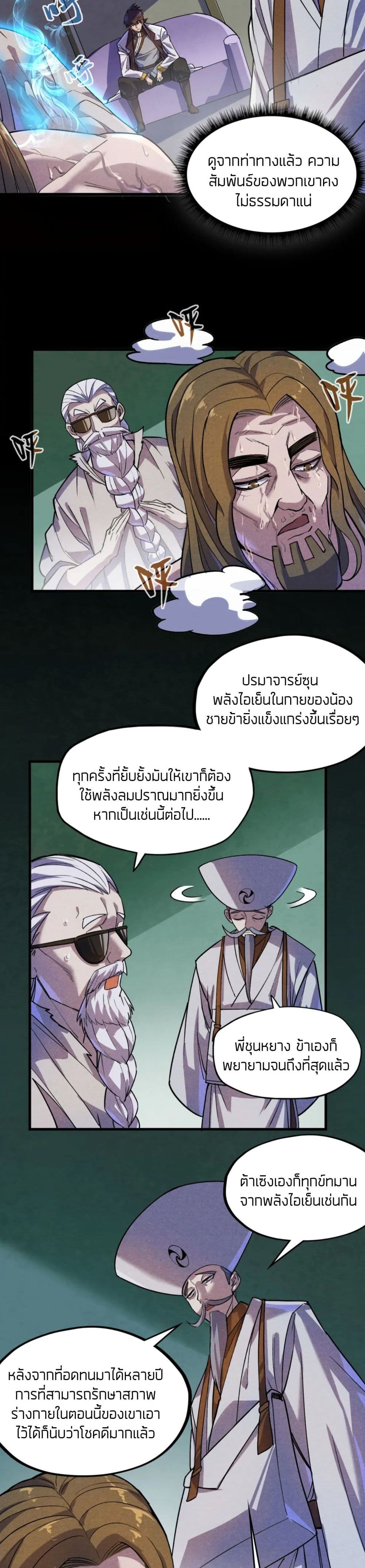 The Eternal Supreme ตอนที่ 59 (15)