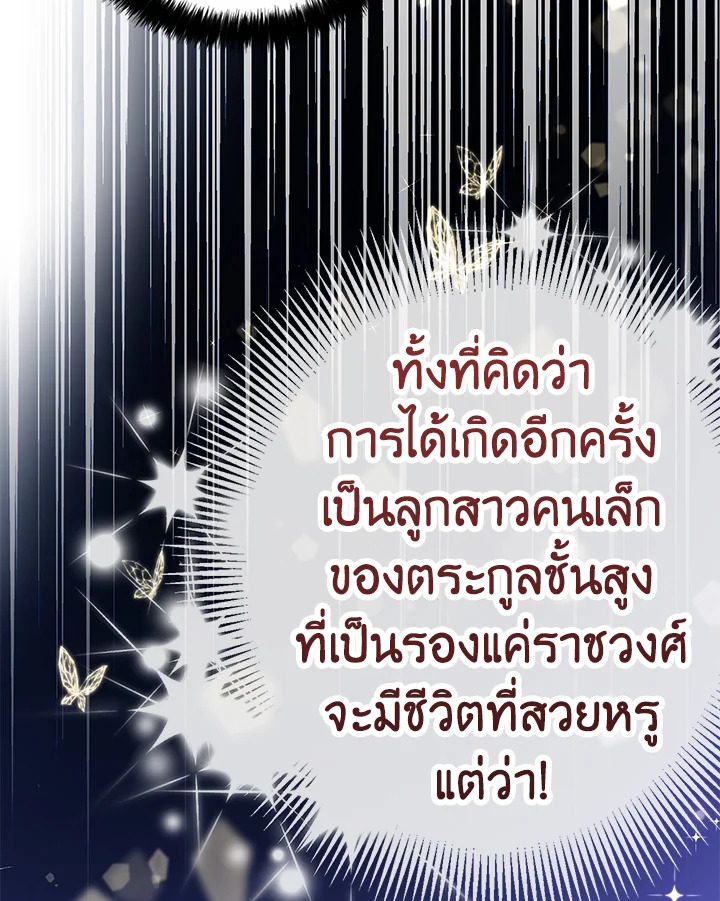 The Precious Sister of The Villainous 1 73