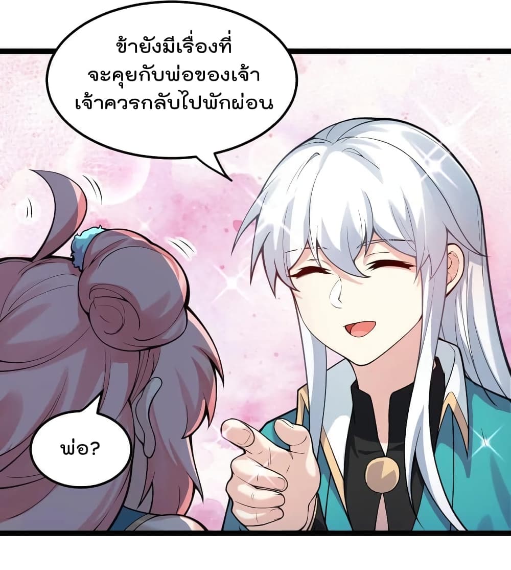 Godsian Masian from Another World ตอนที่ 100 (2)