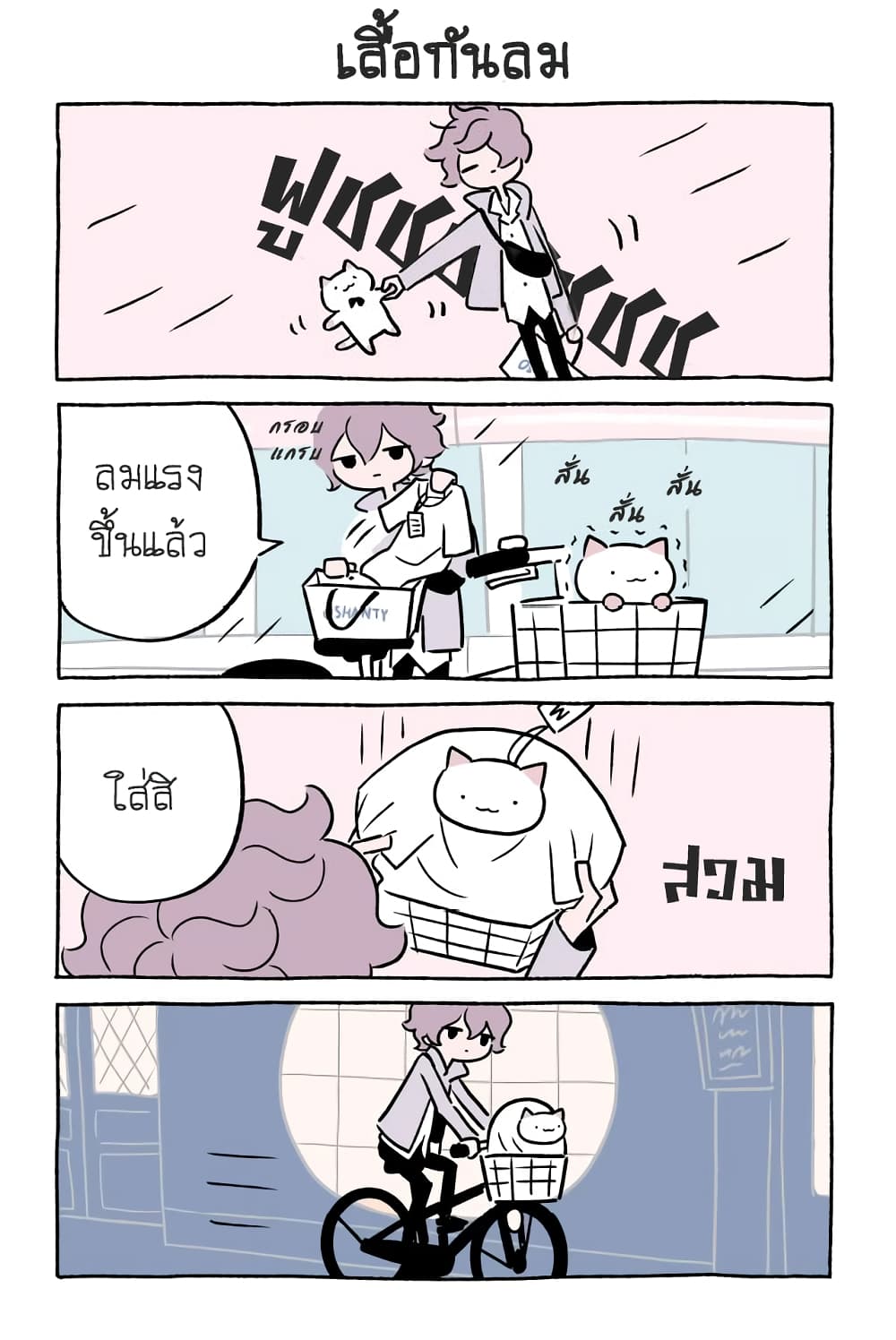 Fushigi Neko no Kyuu chan ตอนที่36 (2)