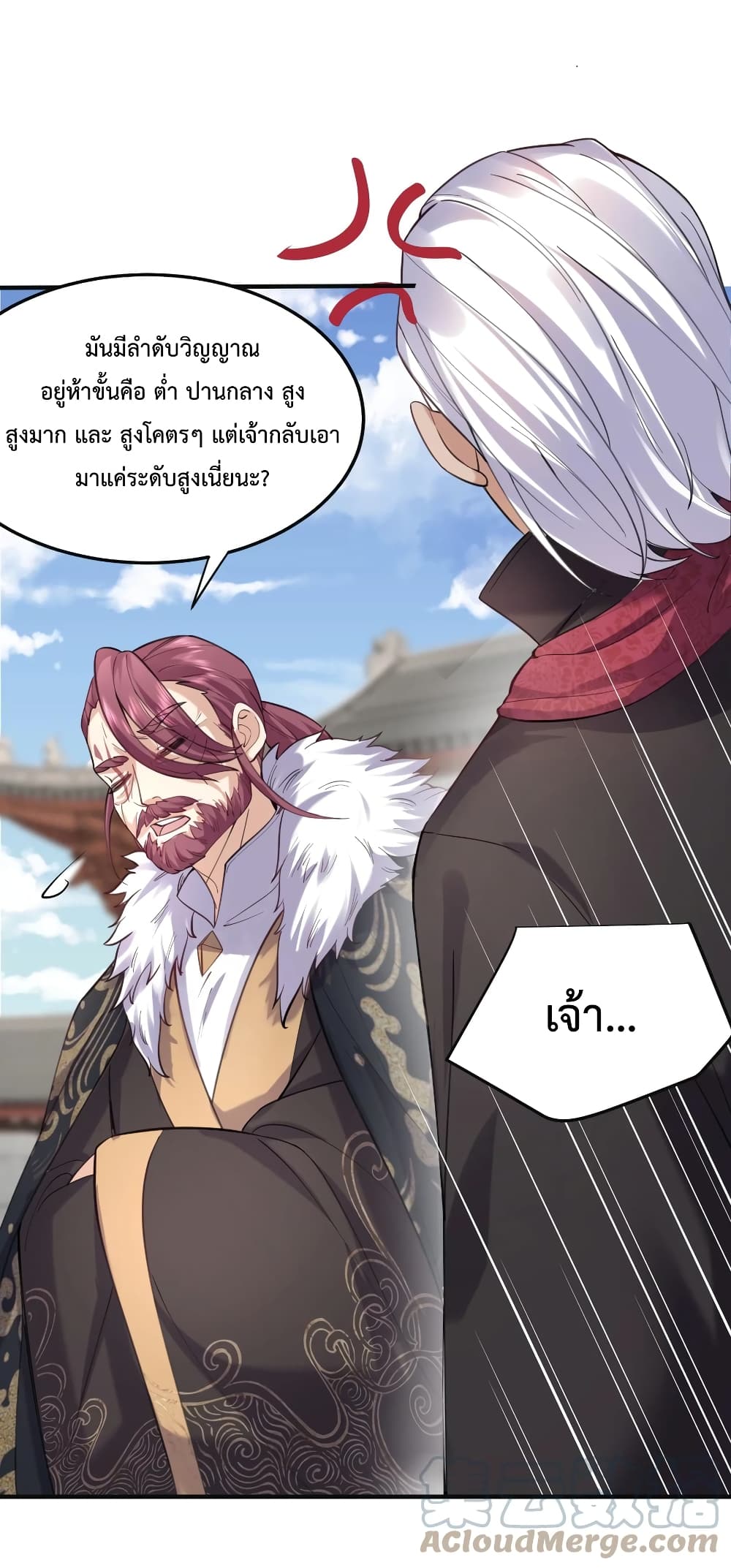 Am I Invincible ตอนที่ 46 (27)