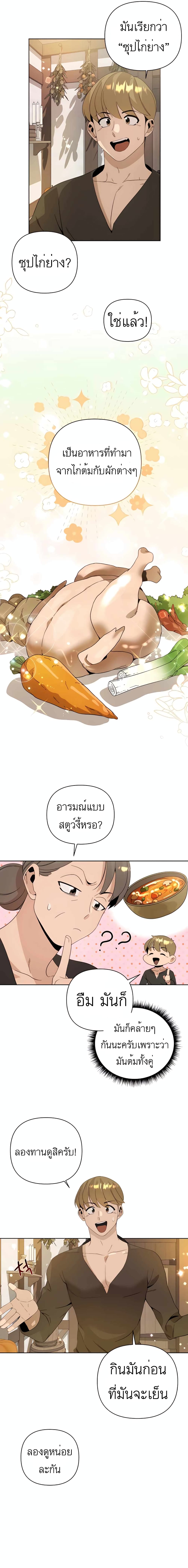 I’ll Resign And Have A Fresh Start In This World ตอนที่ 9 (8)
