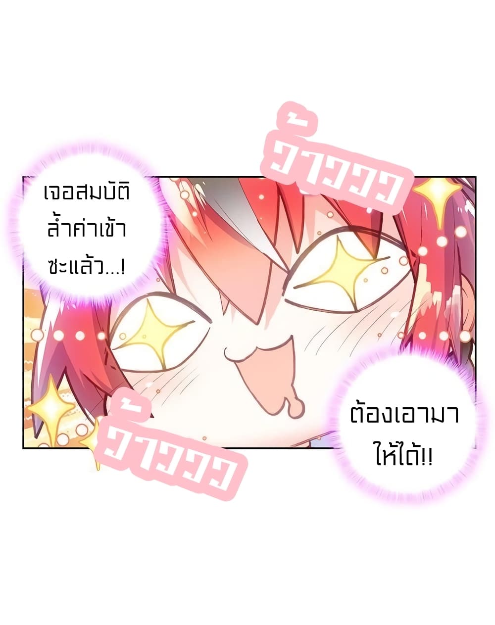 Perfect World ตอนที่ 84 (9)