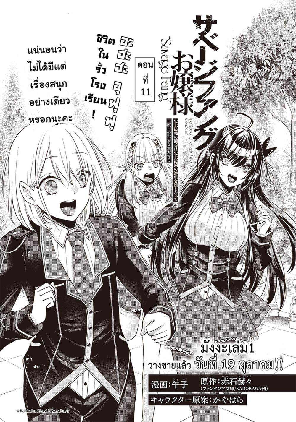 Savage Fang Ojou sama Shijou ตอนที่ 11 (5)