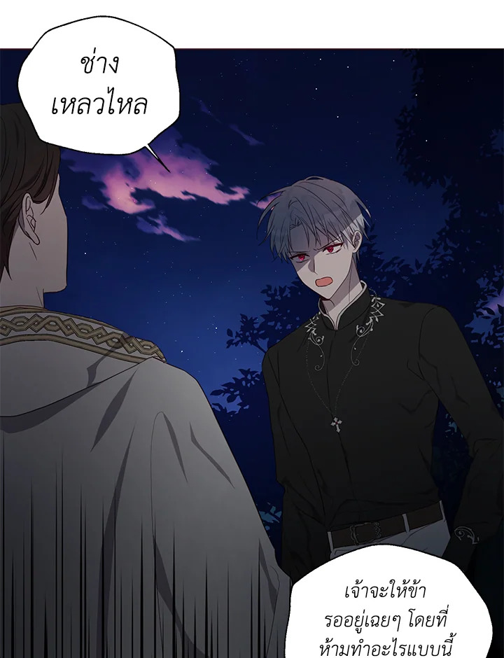 Seduce The Villain’s Father 113 45