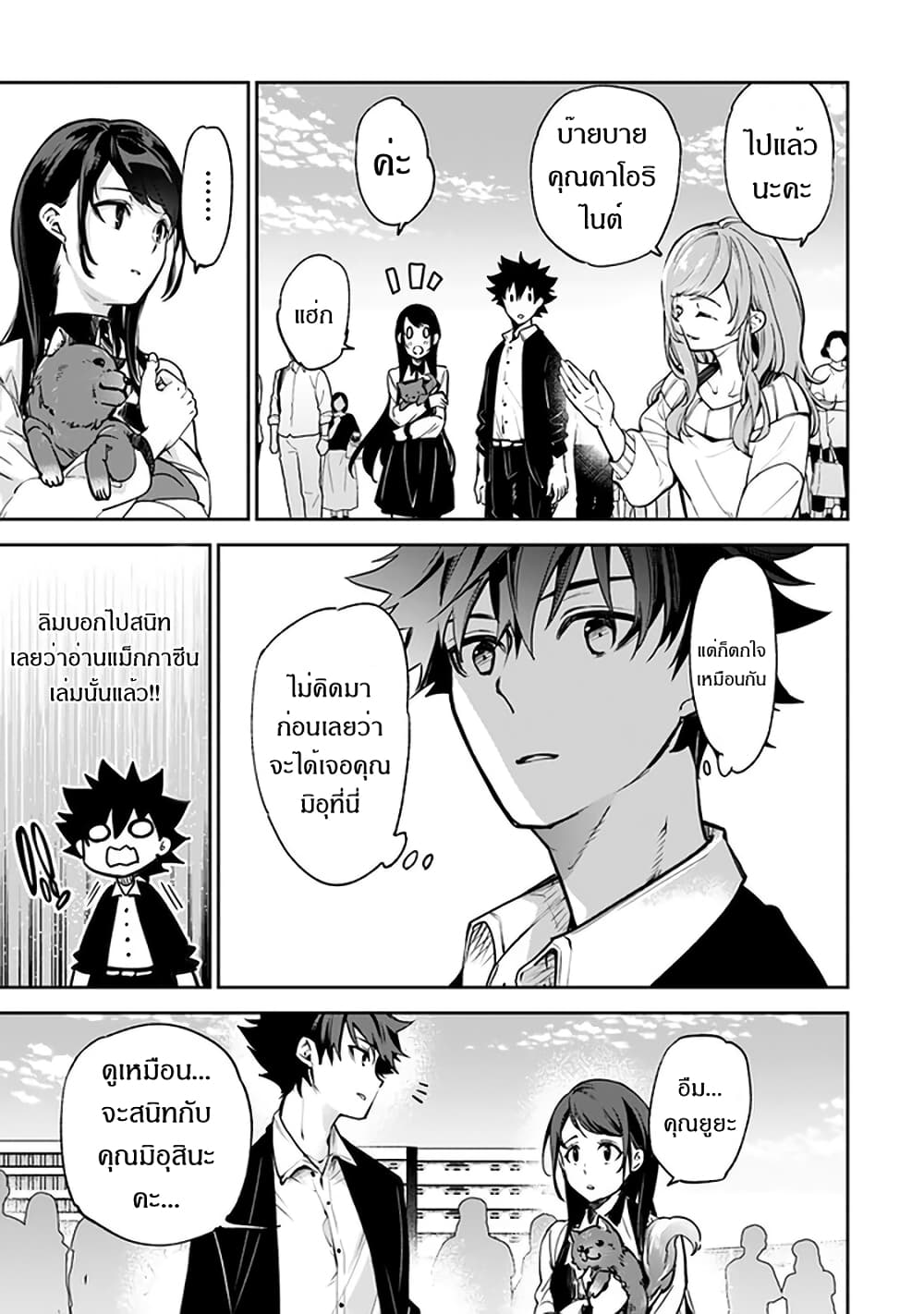 Isekai de Cheat Skill wo te ni Shita ore wa 13 (28)