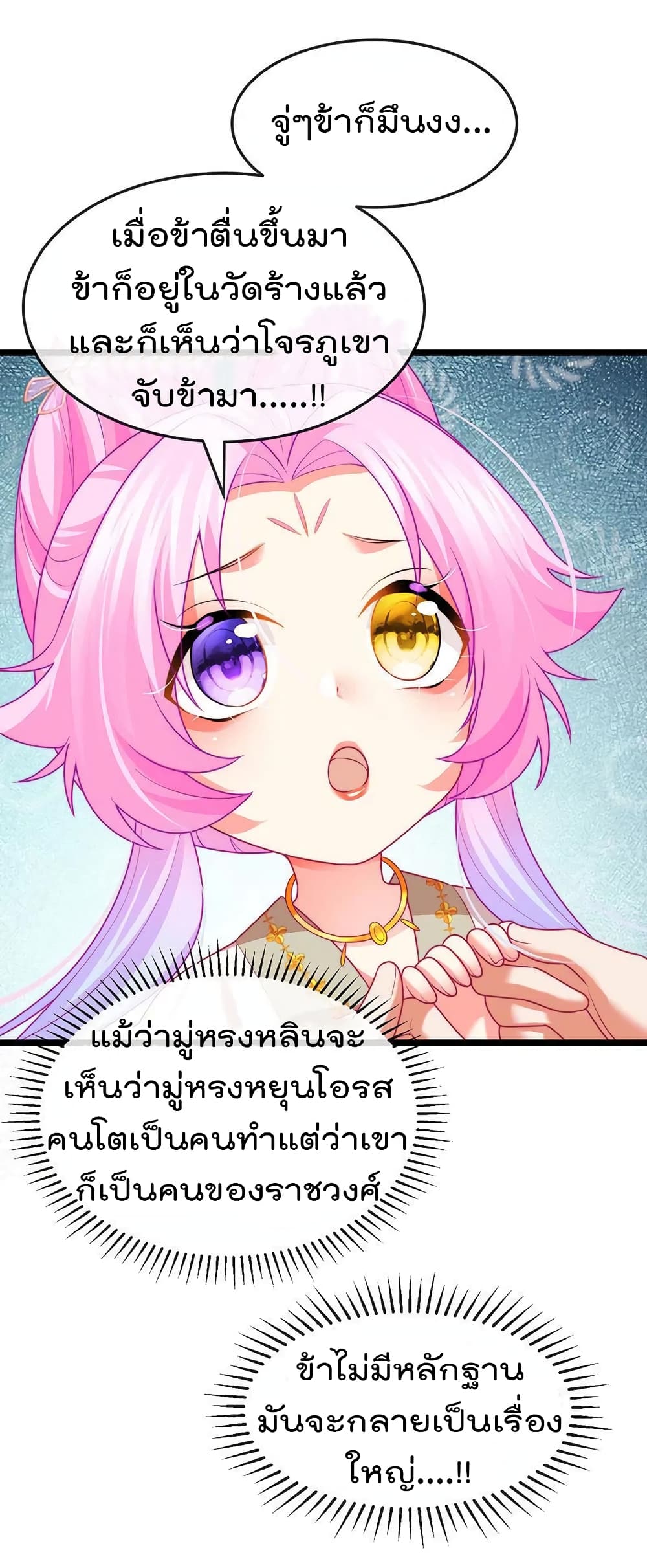 One Hundred Ways to Abuse Scum เธ•เธญเธเธ—เธตเน 55 (9)