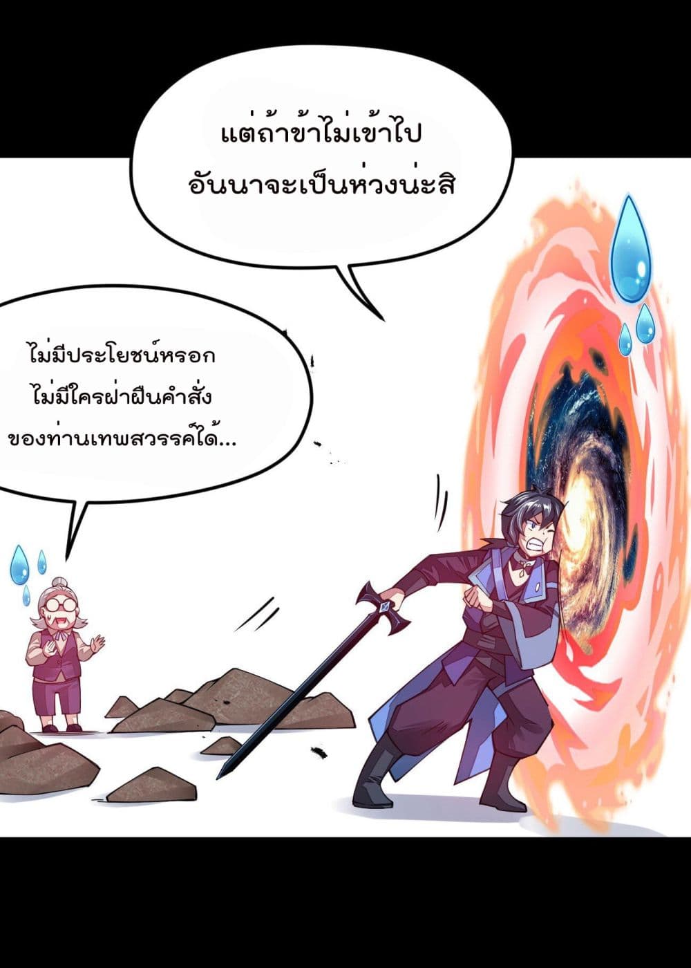 Sword God’s Life Is Not That Boring ตอนที่ 22 (62)