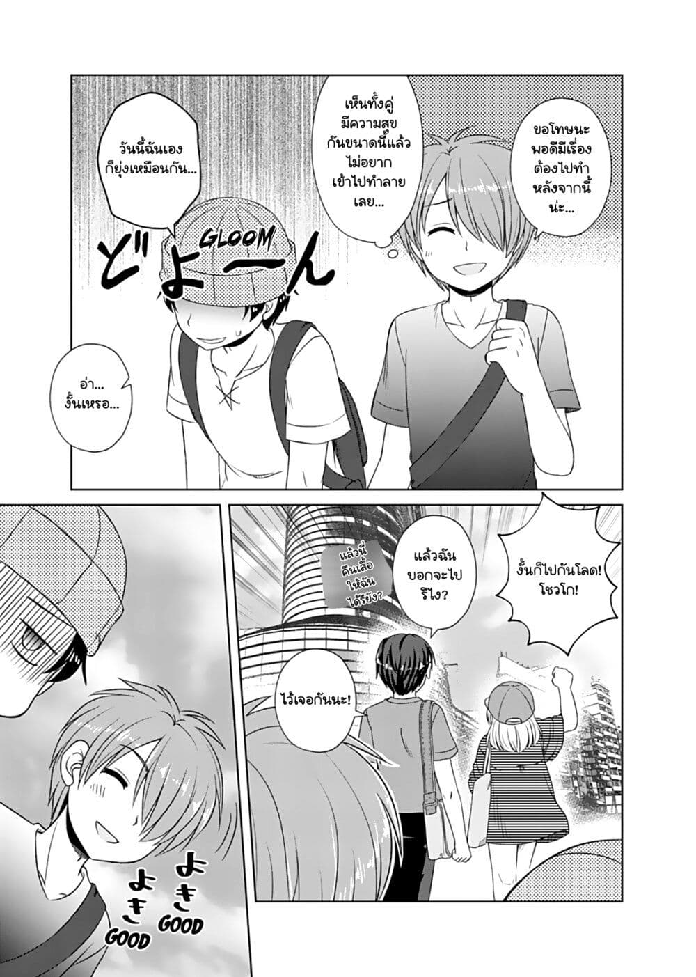 Otoko Tomodachi Girl ตอนที่ 12 (13)