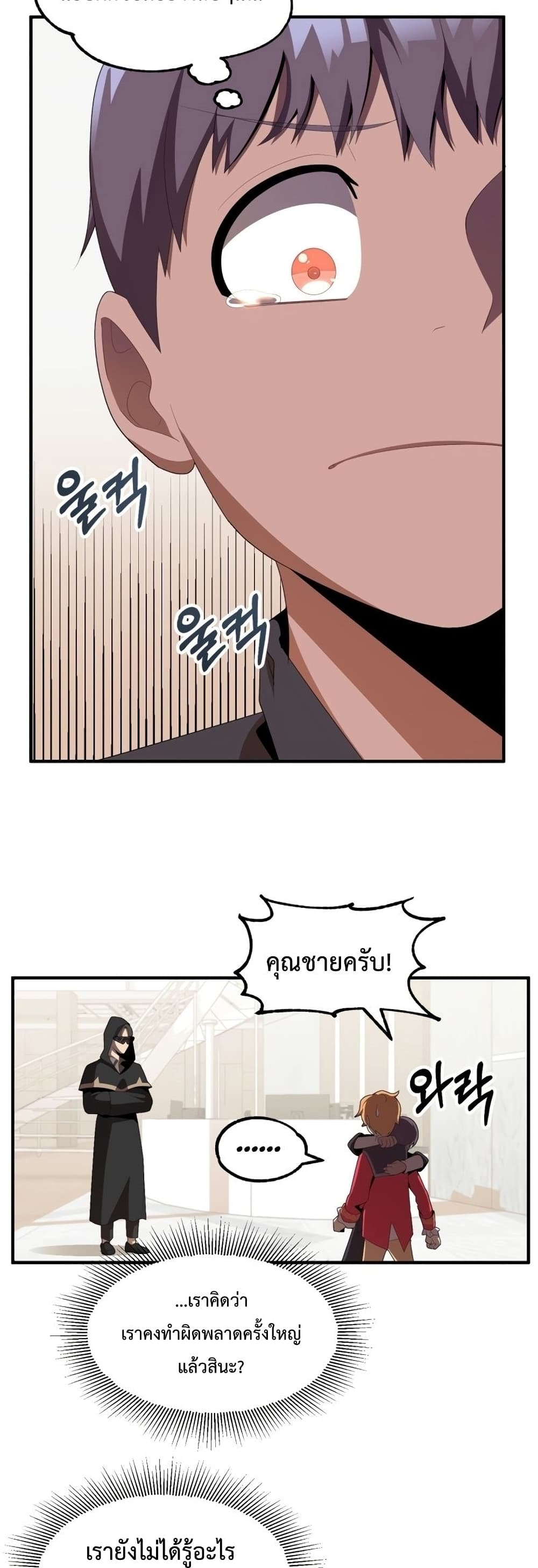 Youngest Scion of the Mages ตอนที่ 4 (25)