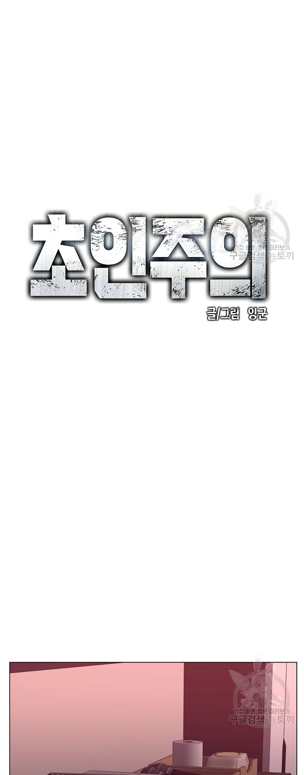 Superhuman ตอนที่ 15 (12)