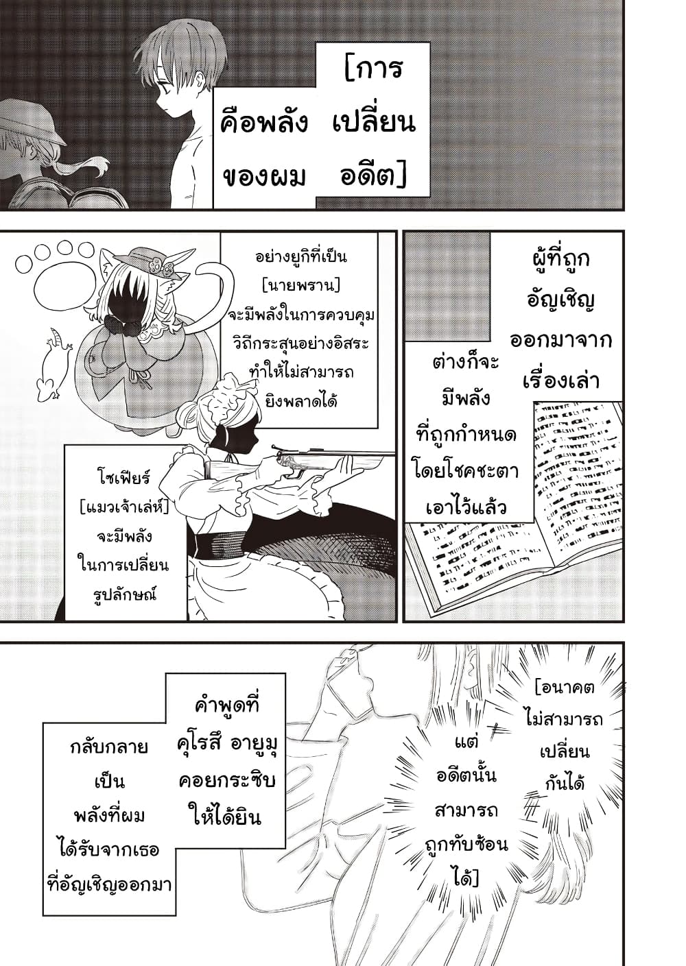 Ochikobore Shoukanshi to Toumei na Boku 15 05