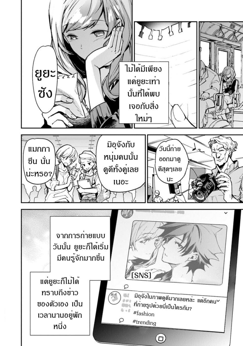Isekai de Cheat Skill wo te ni Shita ore wa 5 (42)