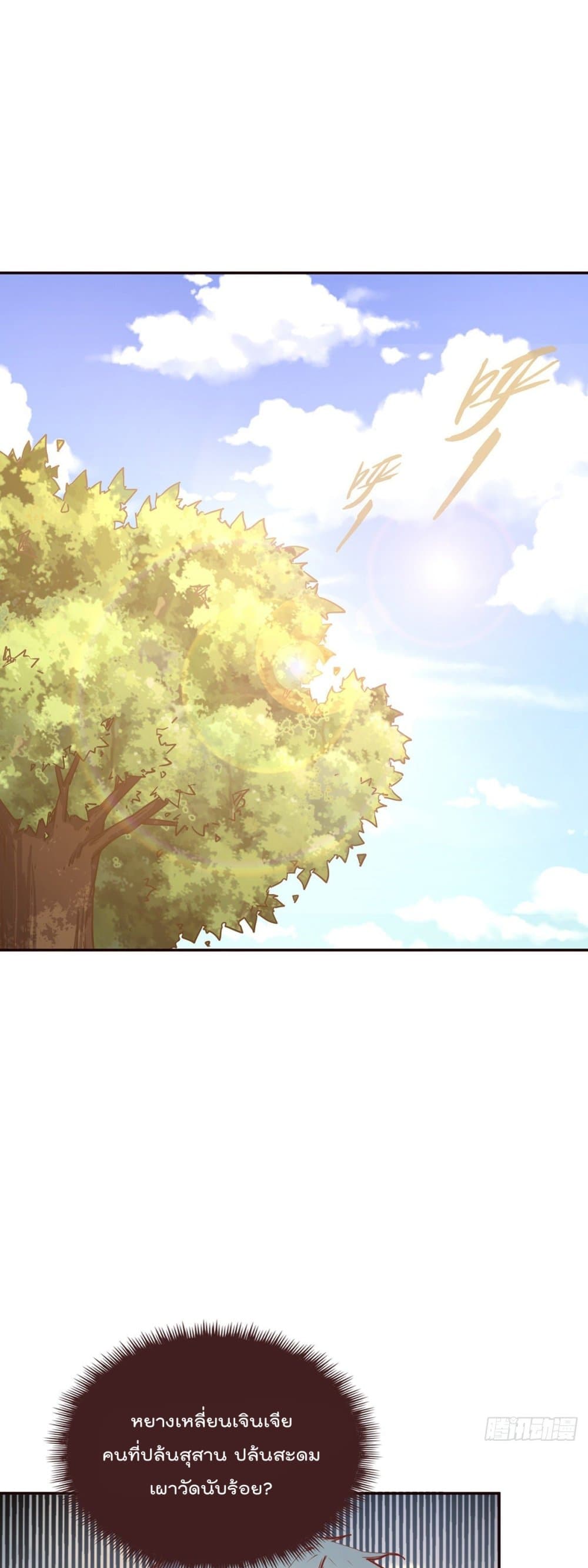 Life And Death ตอนที่ 93 (2)