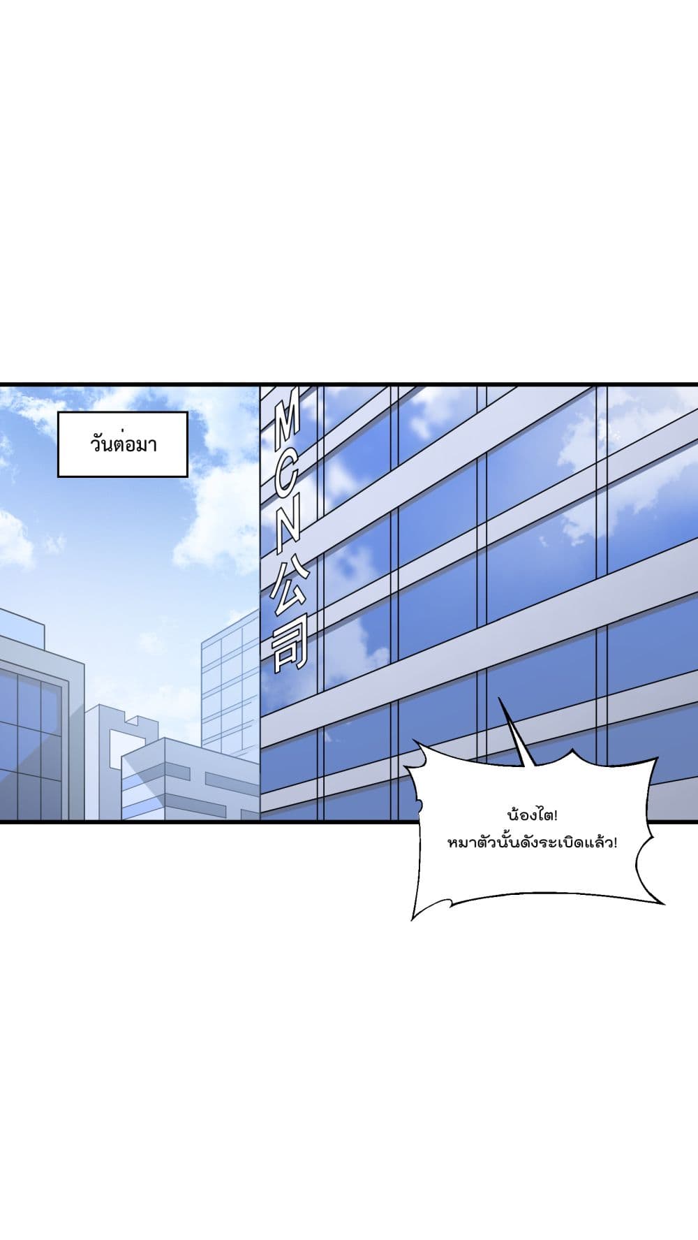 I Am Invincible After Going Down the Mountain ตอนที่ 19 (27)