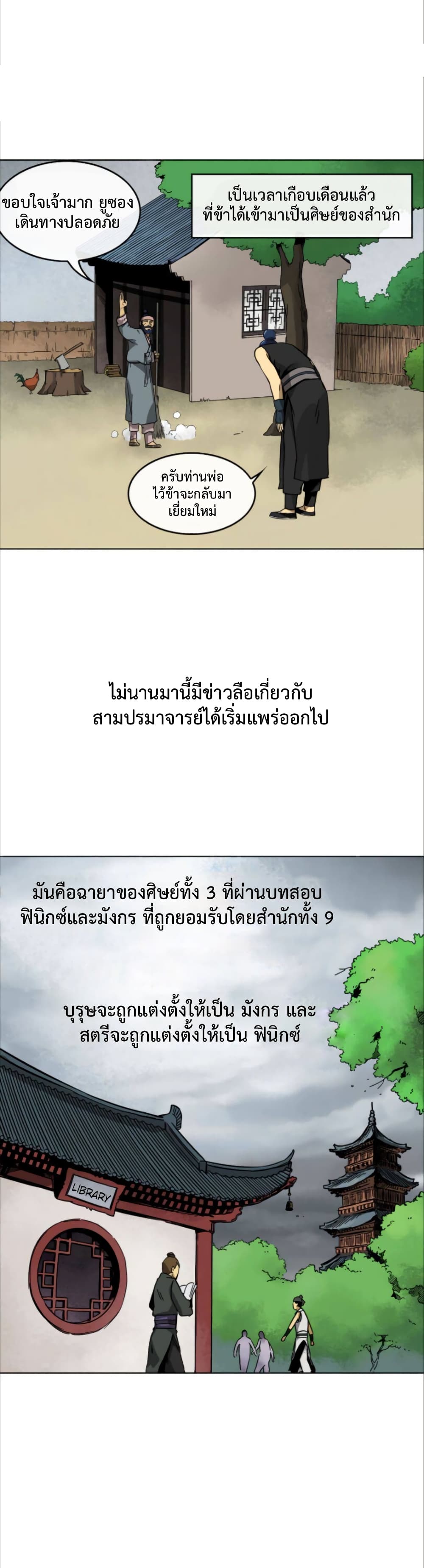 Infinite Level Up in Murim เธ•เธญเธเธ—เธตเน 11 (1)