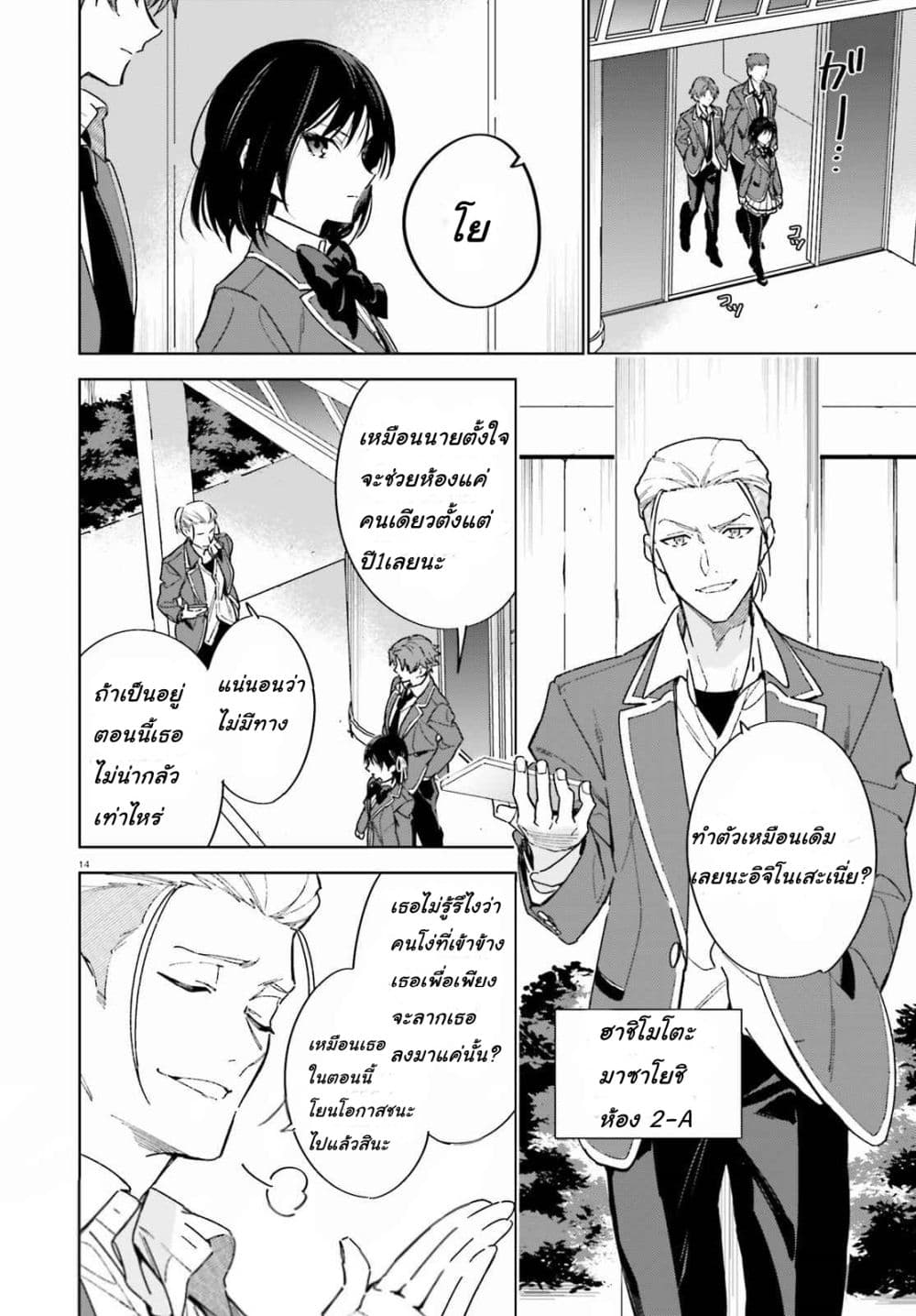 Classroom of the Elite Year 2 ตอนที่ 2 (14)