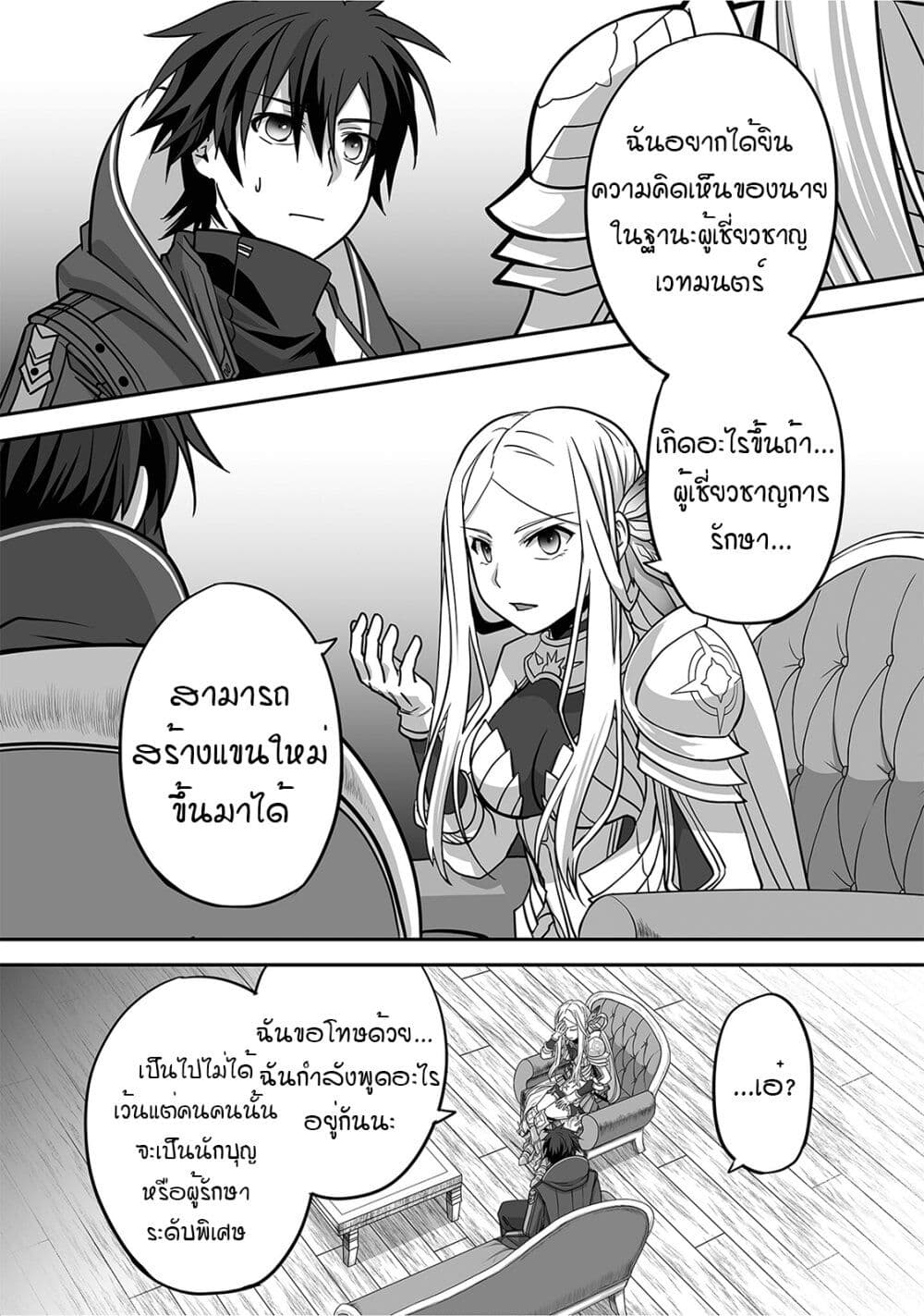 Isshun de Chiryou shiteita no ni Yakudatazu to à¸•à¸­à¸™à¸—à¸µà¹ˆ 5 (28)