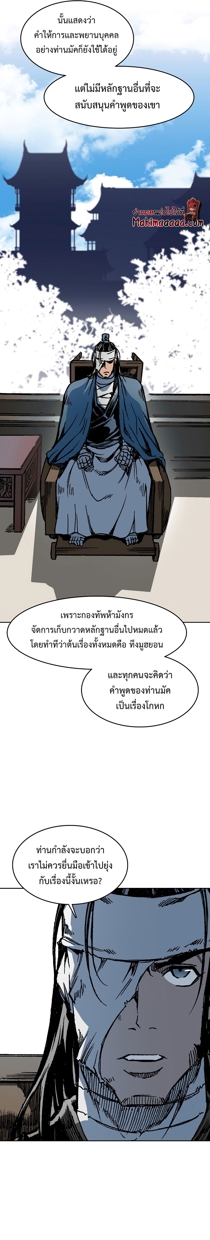 Memoir of the God of War ตอนที่ 101 10